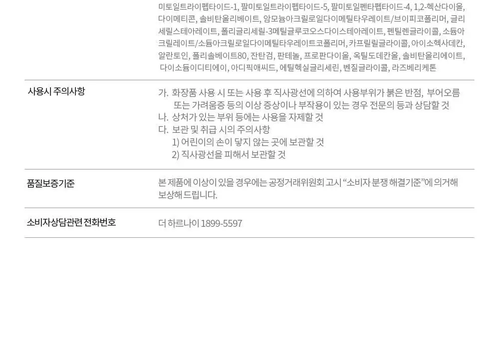 [리우 PICK][1등크림/올영단독] 더하르나이 시카이드 크림 100ml+30ml 기획 상세페이지 45